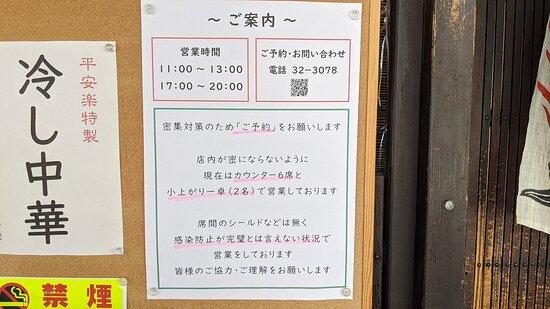 Heianraku